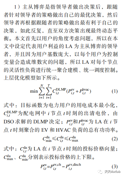 【主从博弈】基于主从博弈的主动配电网阻塞管理 论文复现