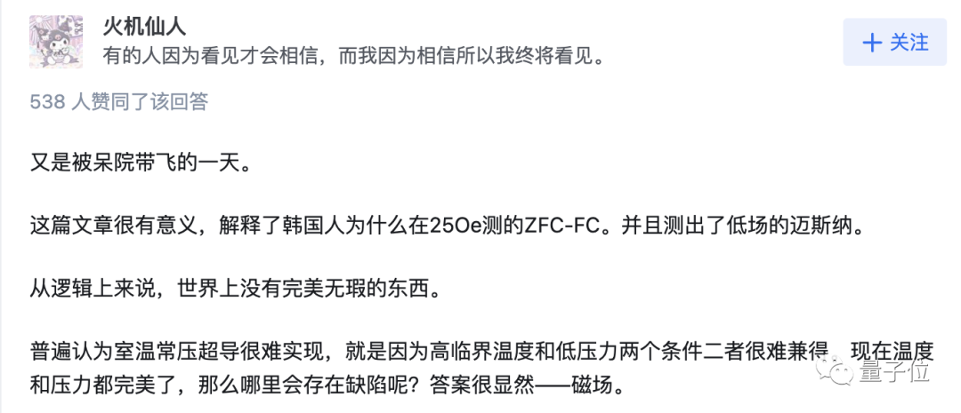 又导了？中科院等发现新疑似室温超导材料，作者：对结果很有信心