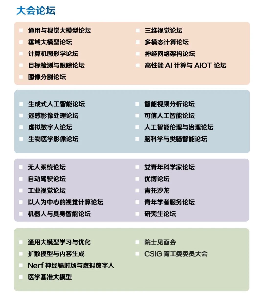 会议 | 12月28-31日，广州，第十九届中国图象图形学学会青年科学家会议