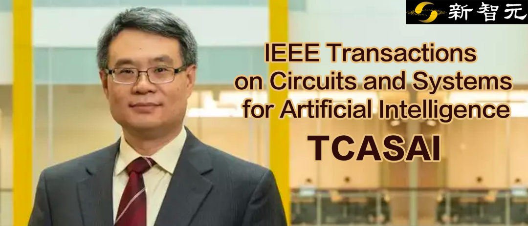 陈怡然出任IEEE AI硬件子刊创刊主编，今年秋天首刊面世