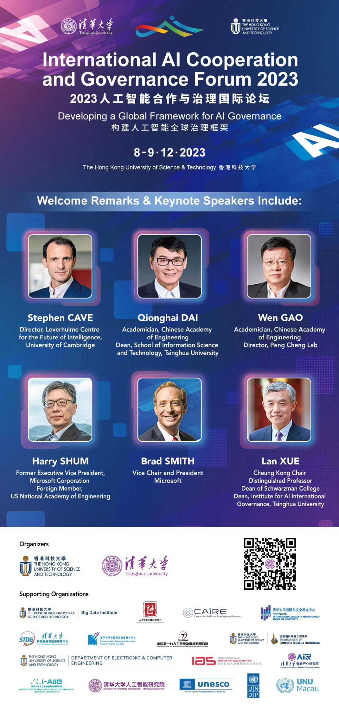 薛澜出席WEF2023 | AI治理的探索：全球视角下的中国经验