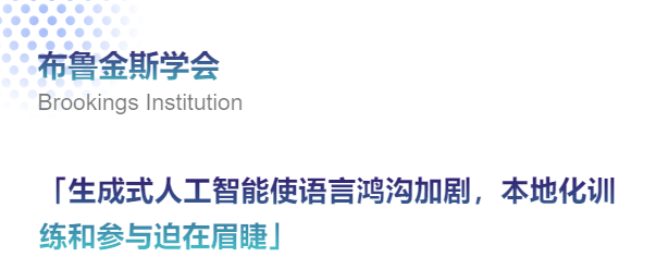 【海外智库洞察215期】战略与国际研究中心丨拜登政府关于人工智能的行政命令并没有真正解决问题