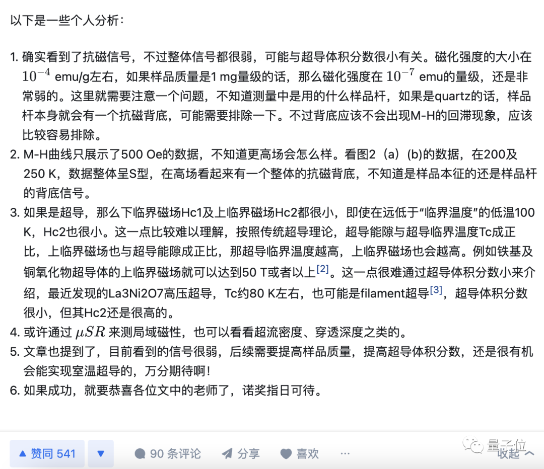 又导了？中科院等发现新疑似室温超导材料，作者：对结果很有信心