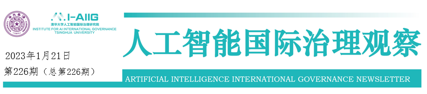 【海外智库观察224期】中、美、英、欧盟等国/地区的AI治理政策与成效