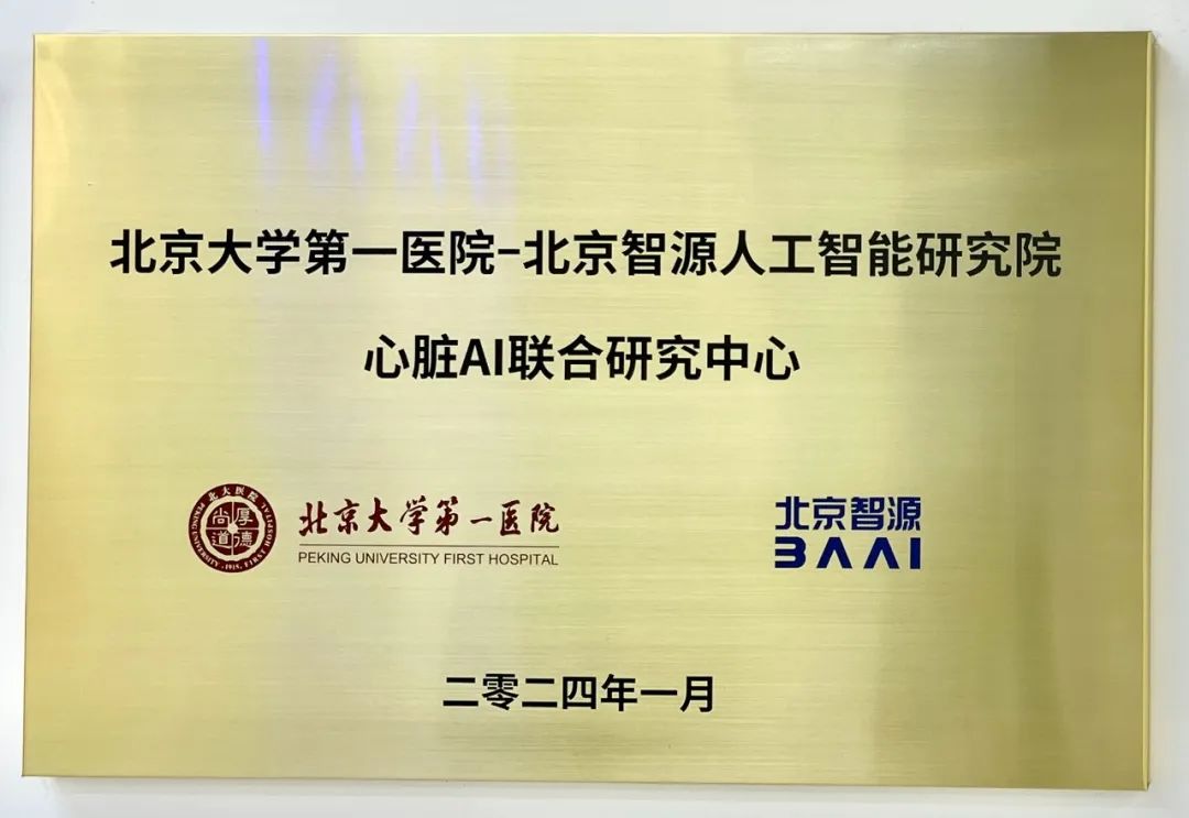 北京大学第一医院与智源研究院共同发布基于可信执行环境的AI医学影像挑战赛- 智源社区