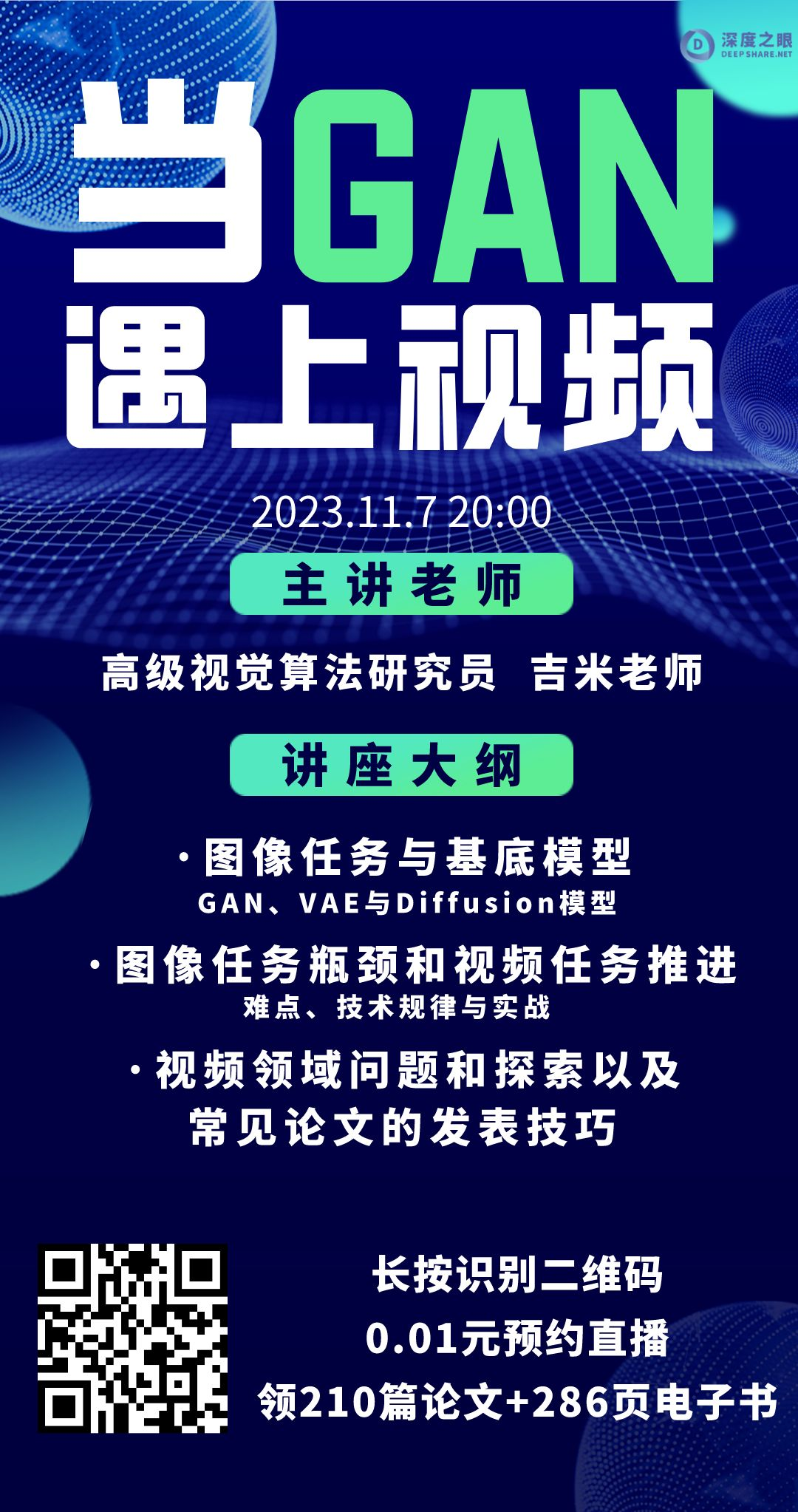 GAN强势归来！210篇论文总结GAN最新研究