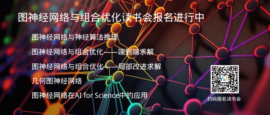 多模态基础模型关系推理能力概述丨图神经网络与组合优化读书会·周三直播