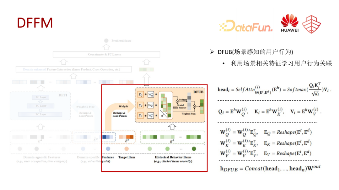 多任务和多场景在华为推荐系统中的应用