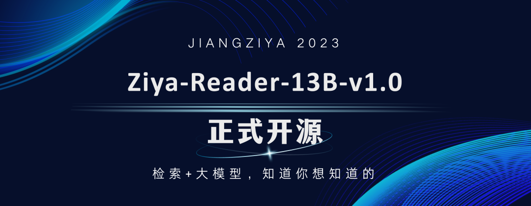 社区供稿 | 为知识检索而生，Ziya-Reader开源，多个长文本中文任务第一