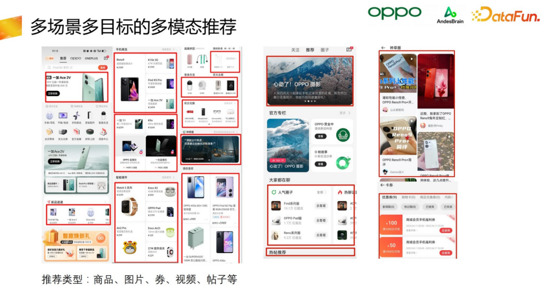 OPPO智能增长算法核心架构与应用