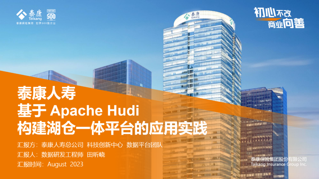 万字长文 | 泰康人寿基于 Apache Hudi 构建湖仓一体平台的应用实践