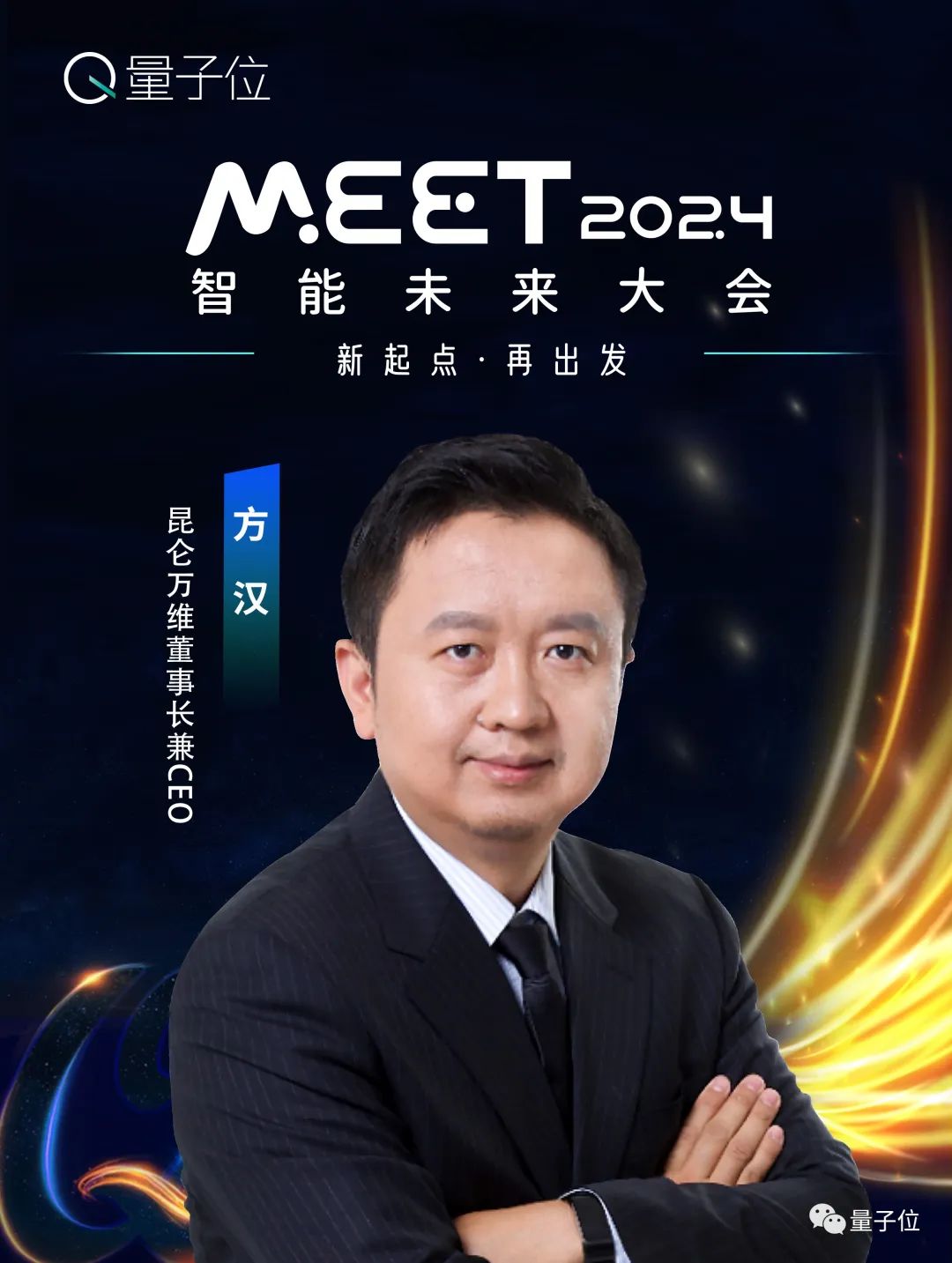 MEET2024最全嘉宾阵容公布！最后一周，报名从速！