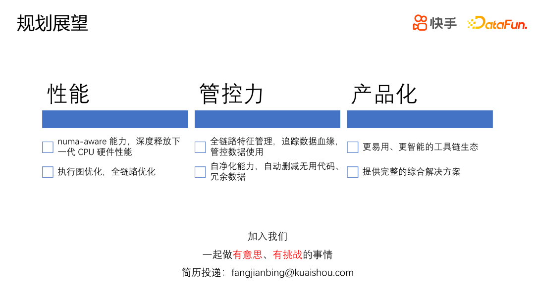 快手 Dragonfly 策略引擎的设计与应用