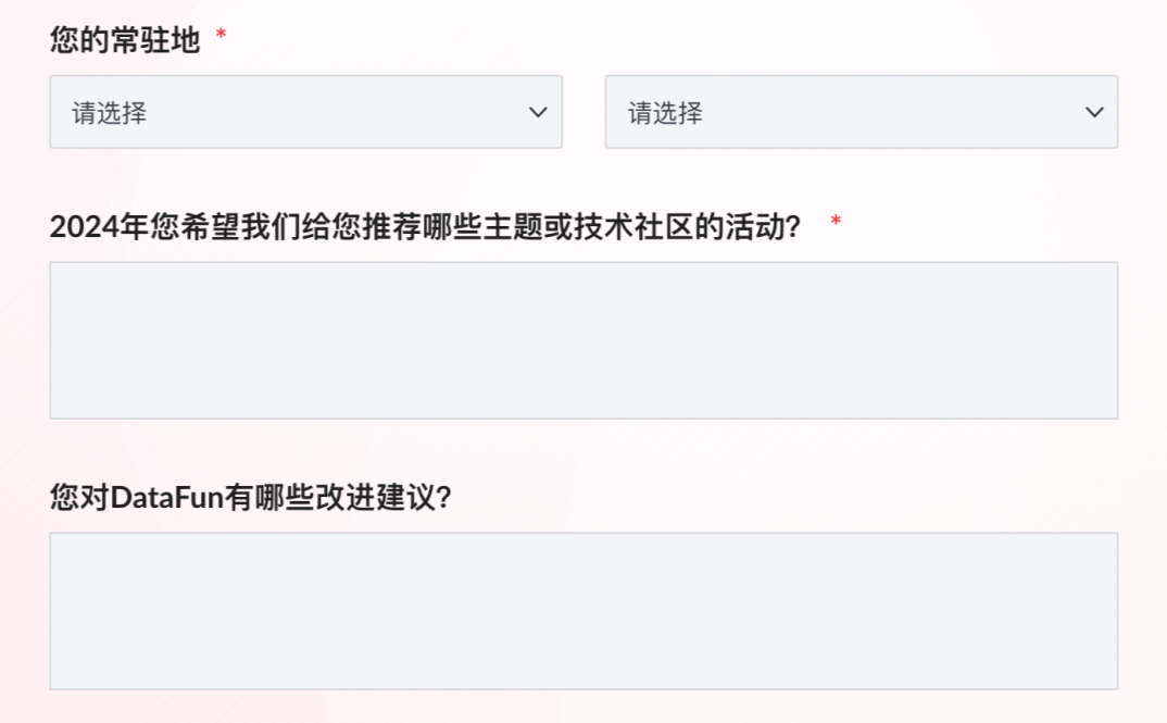 有奖征集｜DataFun活动问题反馈与建议