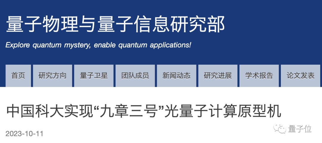 “九章三号”光量子计算机问世！比超算快一亿亿倍，来自中科大潘建伟团队