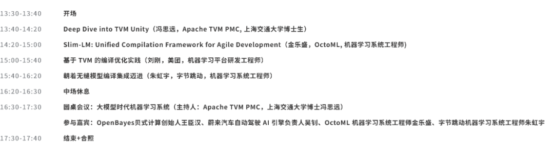 2023 Meet TVM · 年终聚会定档 ，12 月 16 日上海见！