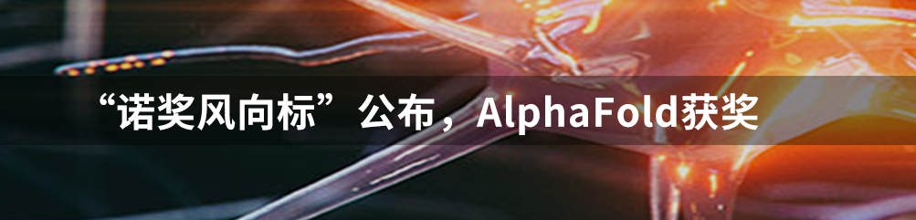 DeepMind创始人：AI真正重构药物研发，还需要6个AlphaFold级别的突破