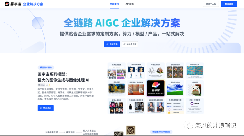 海内外AIGC应用层研究笔记