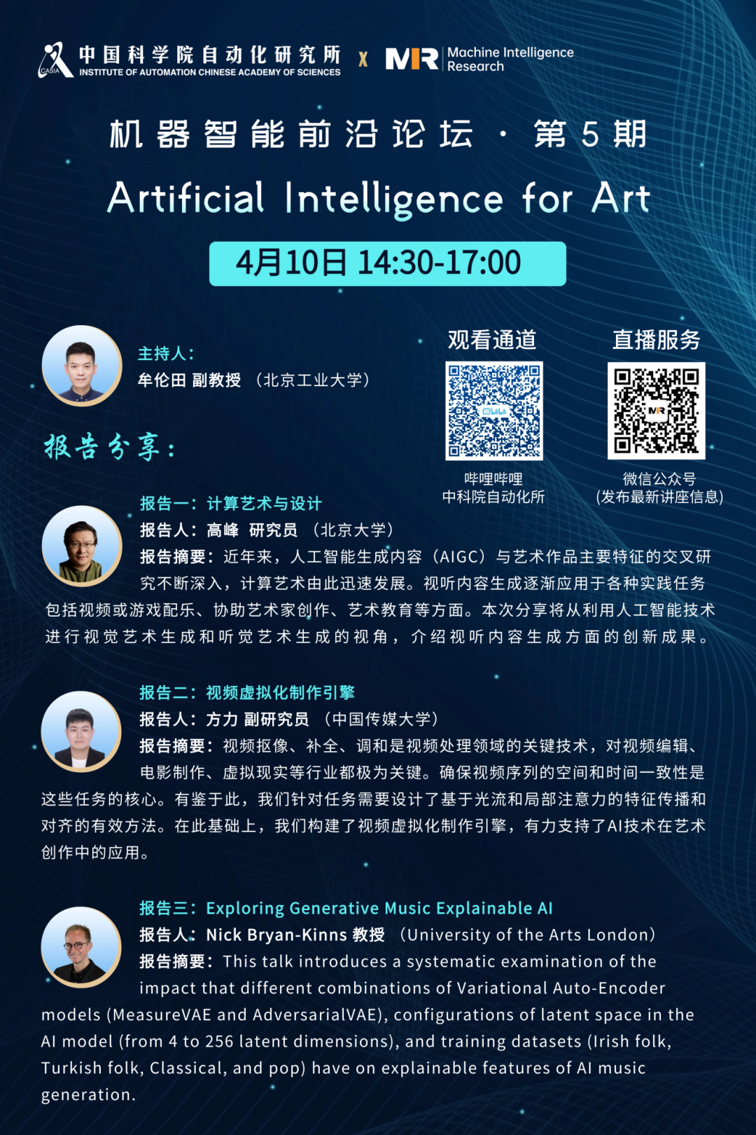 机器智能前沿论坛·第5期 | AI for Art