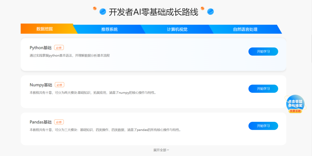 淘宝天池机器学习教程与答辩