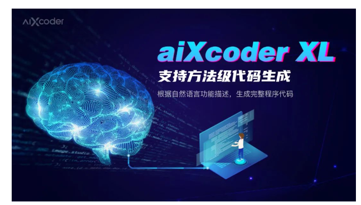 aiXcoder