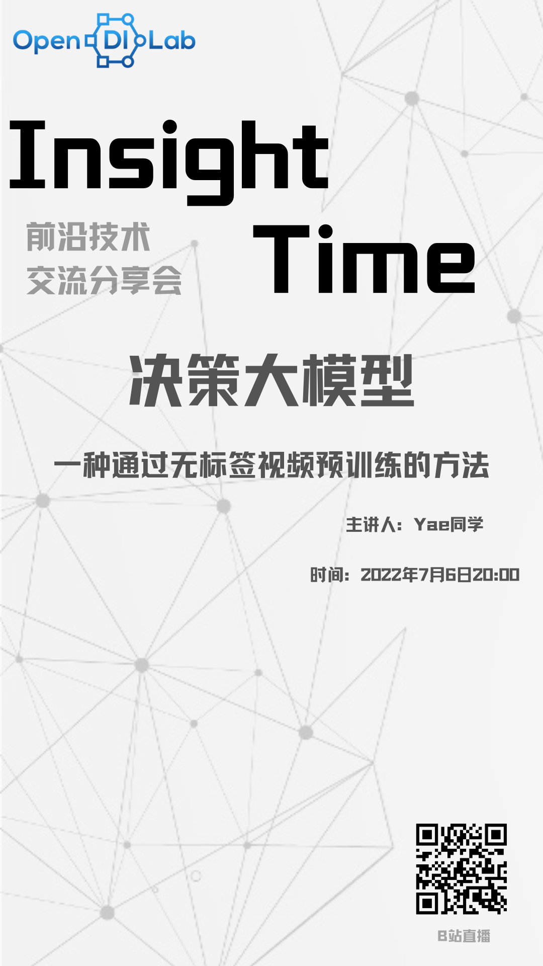 Insight Time预告|决策大模型:一种通过无标签视频预训练的方法