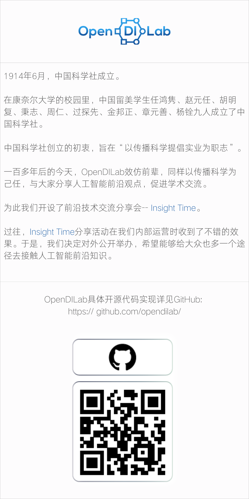 Insight Time预告|决策大模型:一种通过无标签视频预训练的方法
