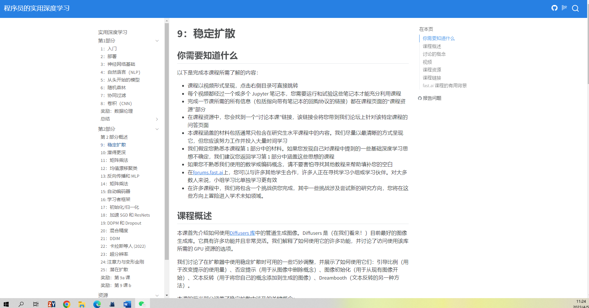 FASTAI发布免费课程：从深度学习基础到稳定扩散， 从Python 开始创建和训练稳定的扩散模型