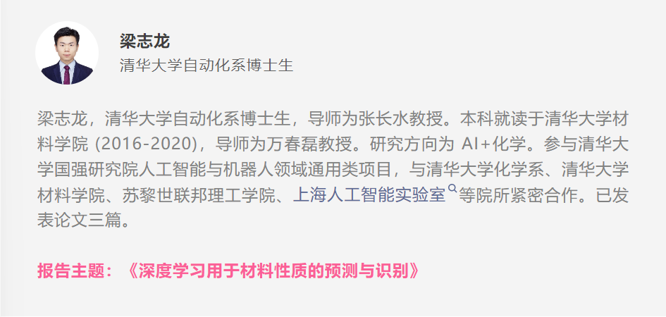 HyperAI超神经 x DT新材料丨AI技术在化学与材料科学科研中应用研讨会开启报名