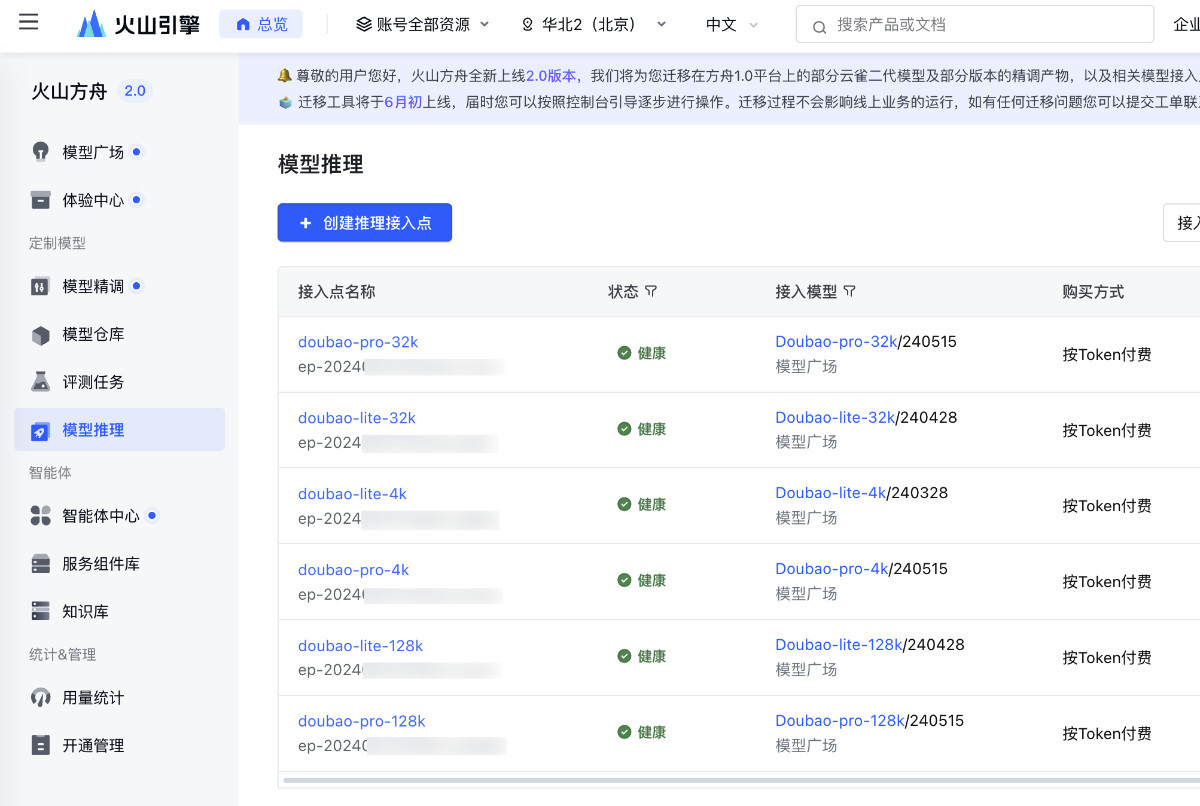 创建好的模型列表（你可以创建多个）