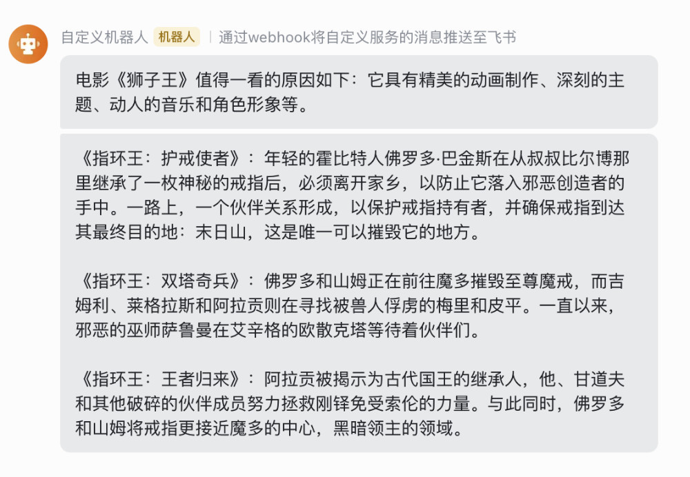 一条新的飞书消息